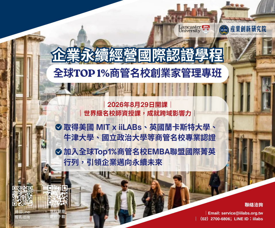 全球TOP 1%商管名校國際認證學程-企業永續經營國際認證學程